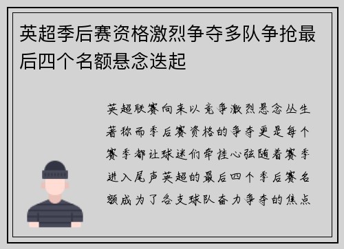 英超季后赛资格激烈争夺多队争抢最后四个名额悬念迭起 英超季后赛资格激烈争夺多队争抢最后四个名额悬念迭起
