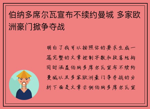 伯纳多席尔瓦宣布不续约曼城 多家欧洲豪门掀争夺战
