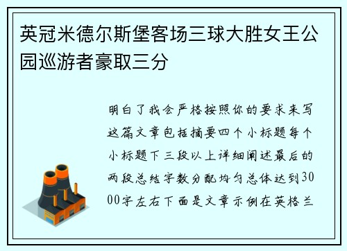 英冠米德尔斯堡客场三球大胜女王公园巡游者豪取三分 英冠米德尔斯堡客场三球大胜女王公园巡游者豪取三分