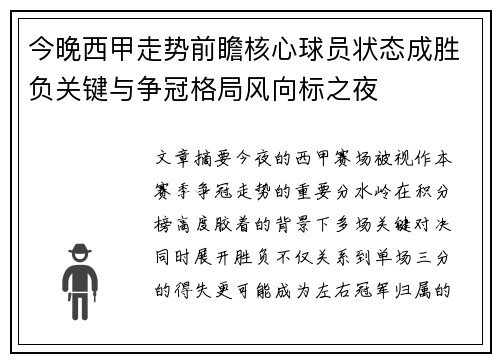今晚西甲走势前瞻核心球员状态成胜负关键与争冠格局风向标之夜 今晚西甲走势前瞻核心球员状态成胜负关键与争冠格局风向标之夜