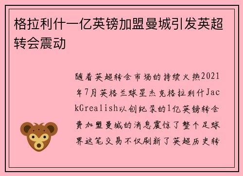 格拉利什一亿英镑加盟曼城引发英超转会震动 格拉利什一亿英镑加盟曼城引发英超转会震动