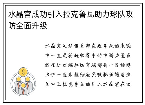 水晶宫成功引入拉克鲁瓦助力球队攻防全面升级