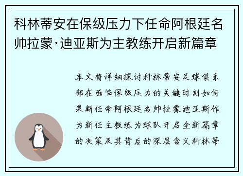 科林蒂安在保级压力下任命阿根廷名帅拉蒙·迪亚斯为主教练开启新篇章 科林蒂安在保级压力下任命阿根廷名帅拉蒙·迪亚斯为主教练开启新篇章